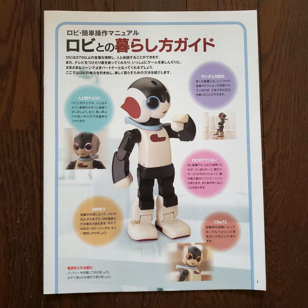初版 ディアゴスティーニ ロビ コミュニケーション ロボット かわいい