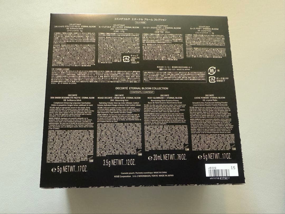 コスメデコルテ　エターナル ブルーム コレクション