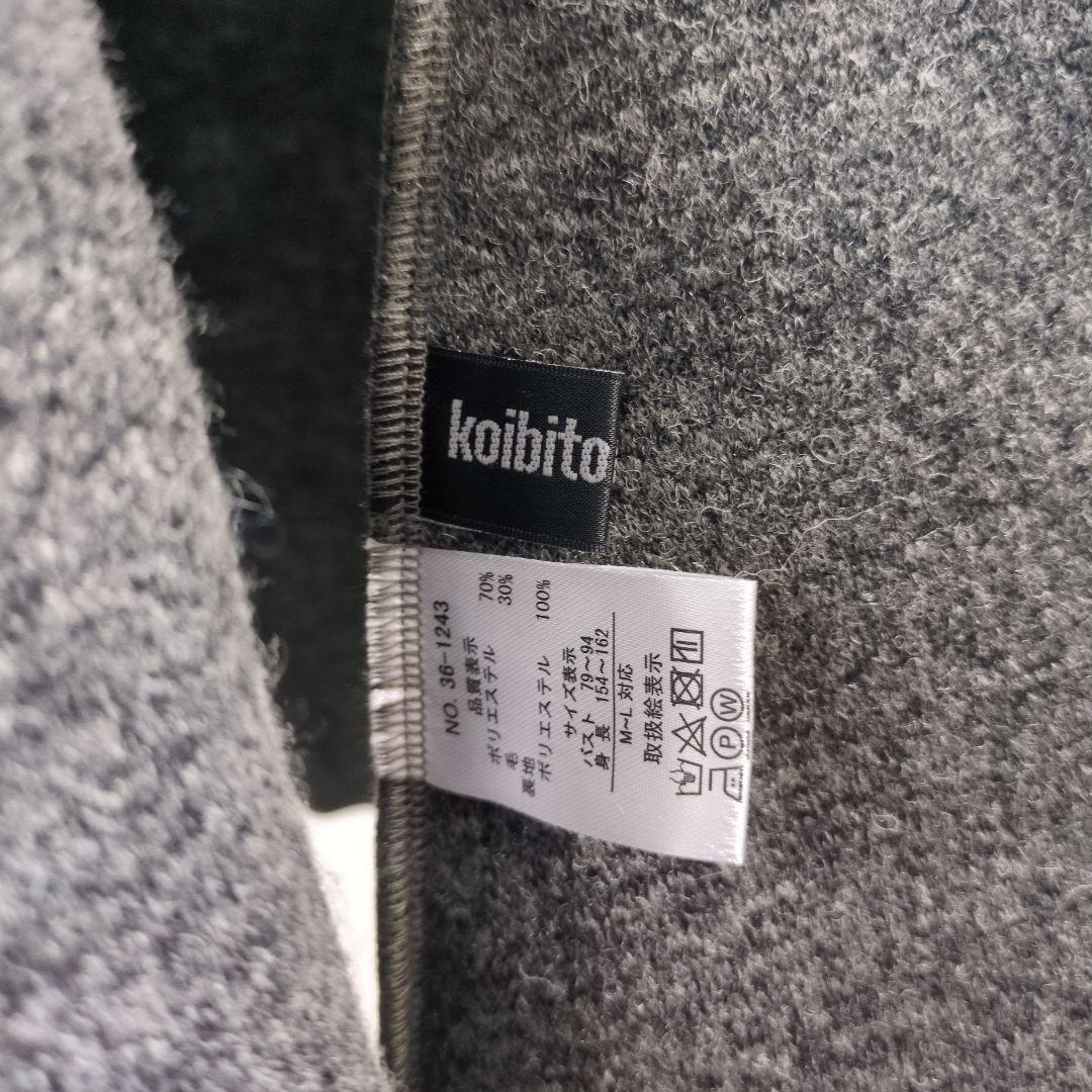 「超美品」ＫＯｉｂｉｔO ｍｉSａKi グレー ボタン付き ロングコート