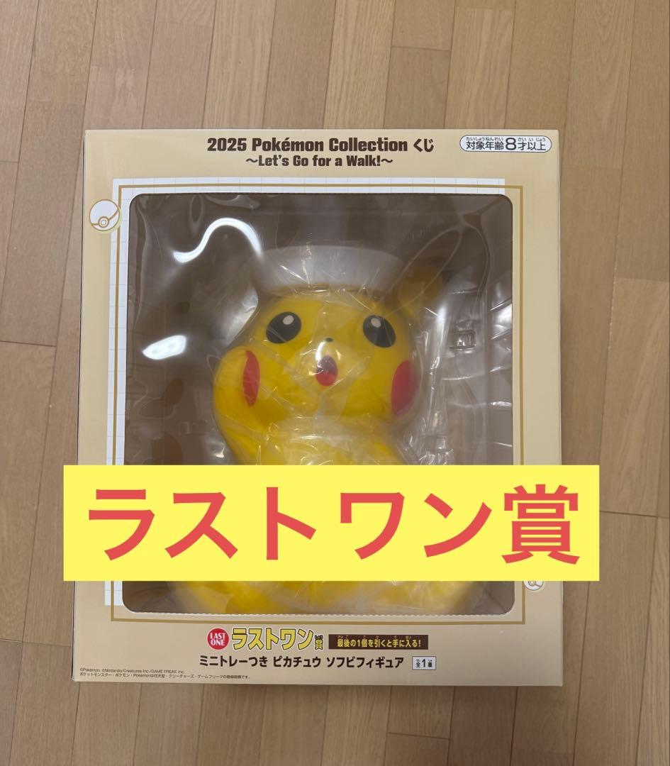 ポケモンコレクションくじ 2025 ミニトレー付きピカチュウ ラストワン