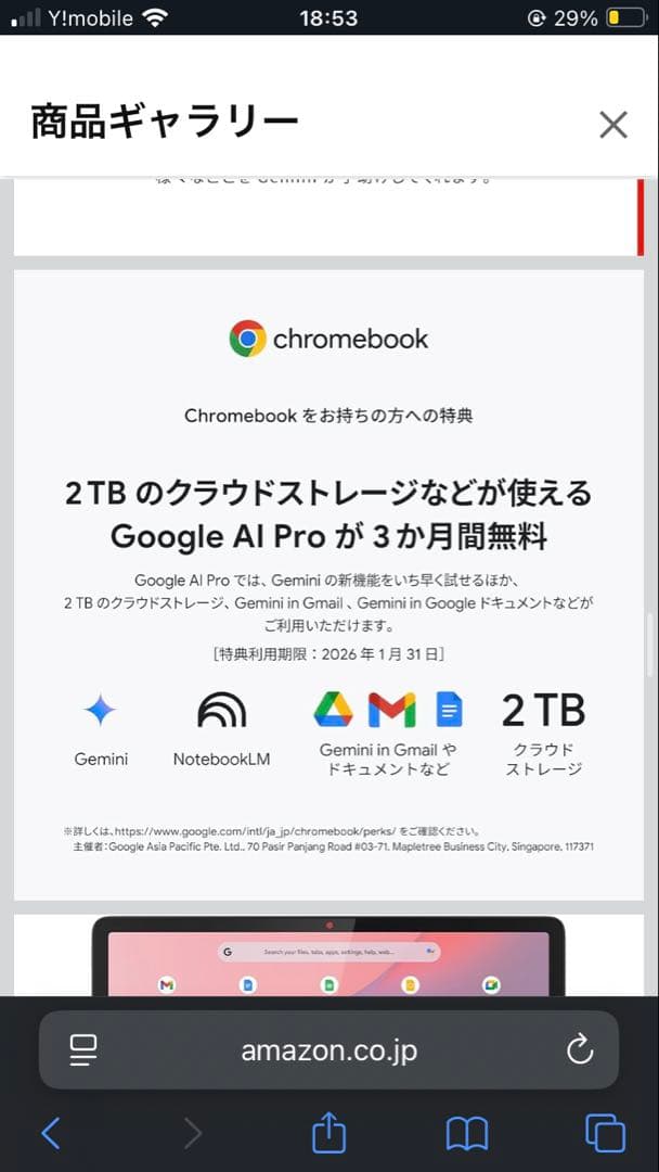 Lenovo Chromebook 10.95インチ【Amazon限定品】