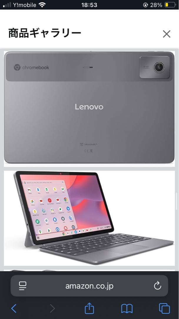 Lenovo Chromebook 10.95インチ【Amazon限定品】