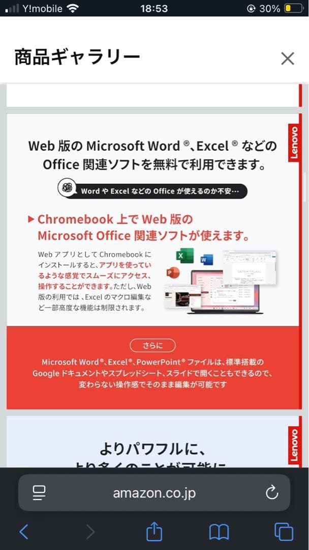 Lenovo Chromebook 10.95インチ【Amazon限定品】