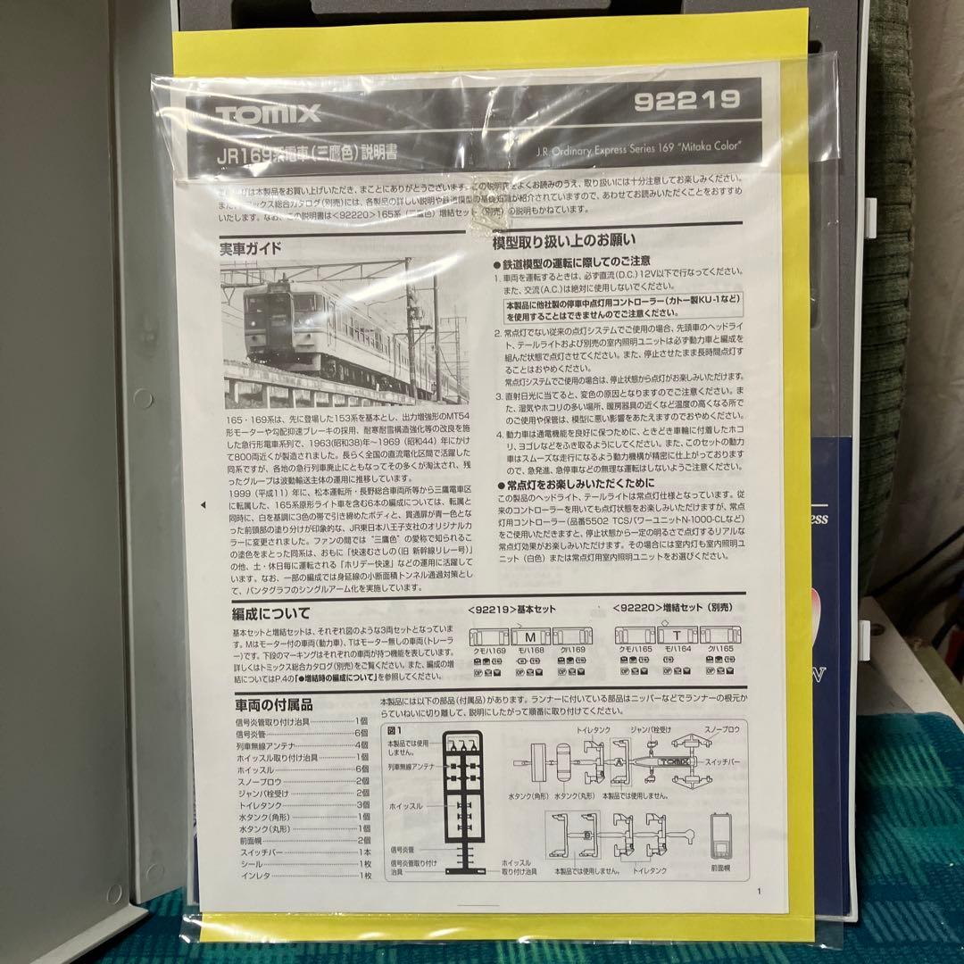 トミー 169系電車(三鷹色)基本セット 未使用品 - メルカリ