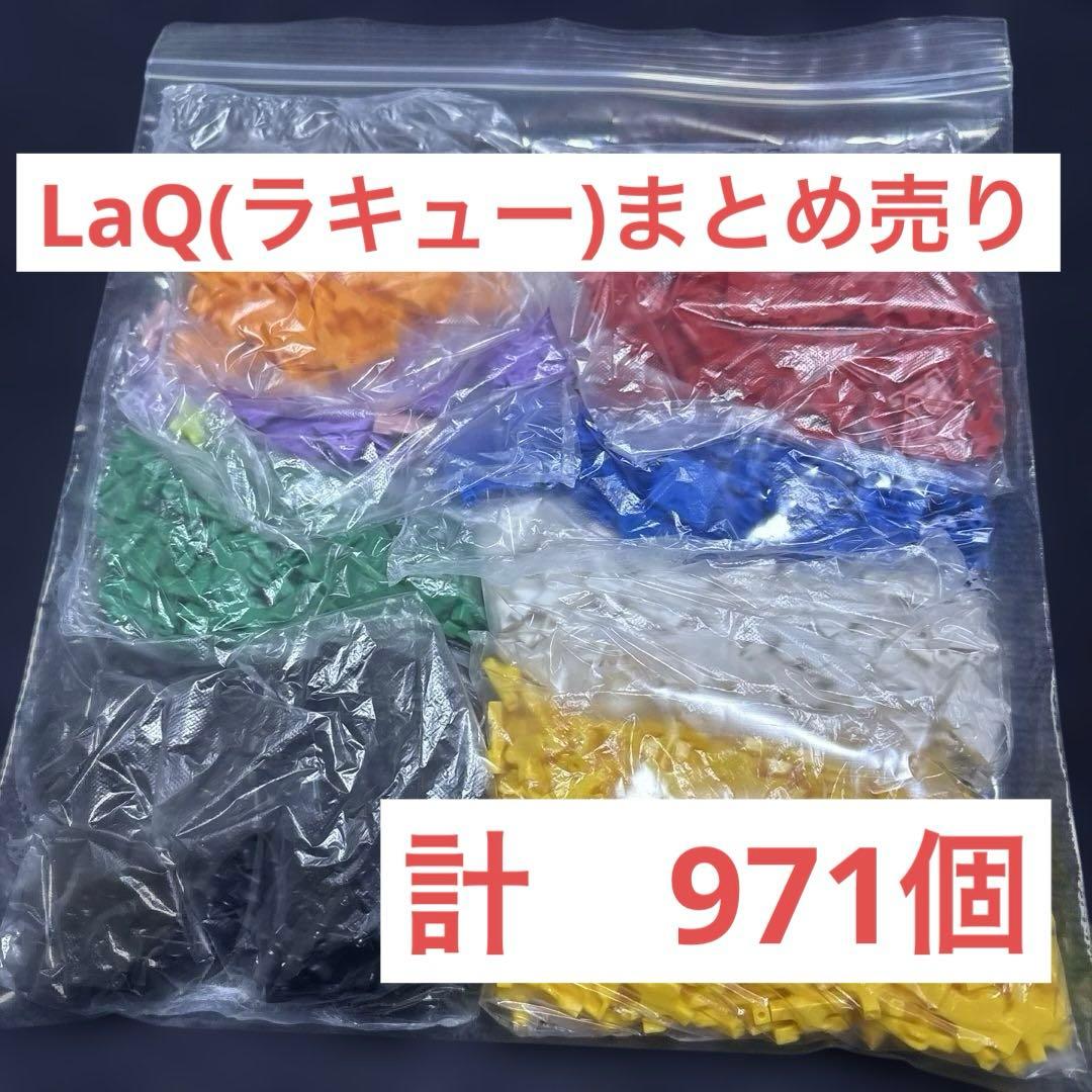 週末セール】【まとめ売り】LaQ(ラキュー) 計10色 お買い得 - メルカリ