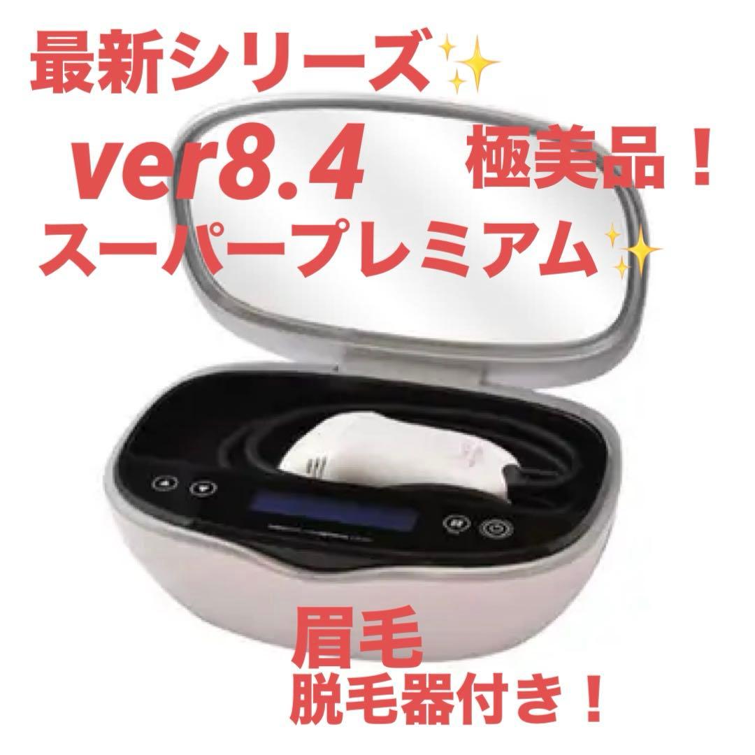 極美品❗️最新シリーズ✨ ケノン脱毛器 ver8.4エムテック ケノン ver8.4