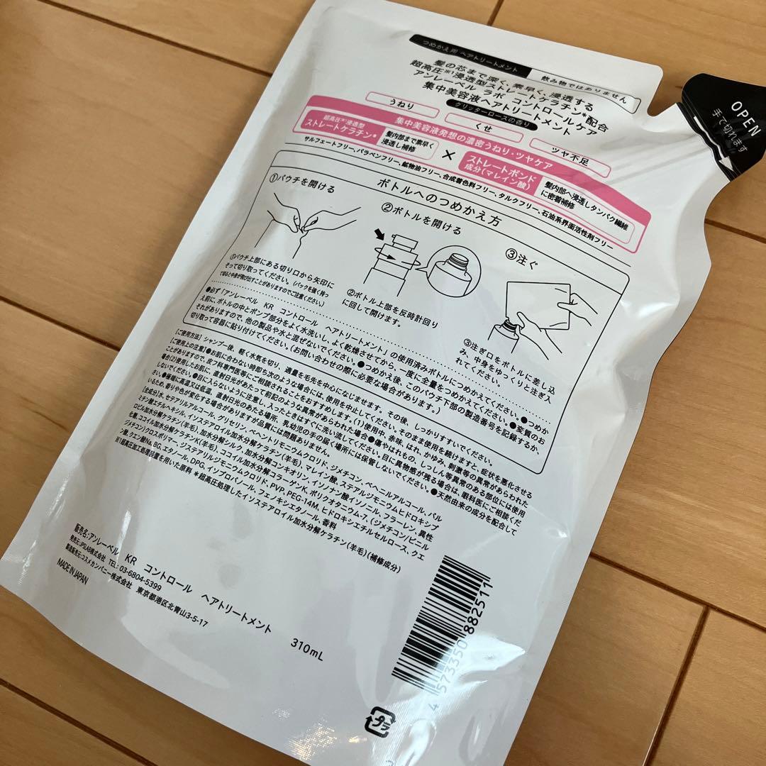 525【新品】アンレーベルラボKRコントロールシャンプートリートメント本体詰替7