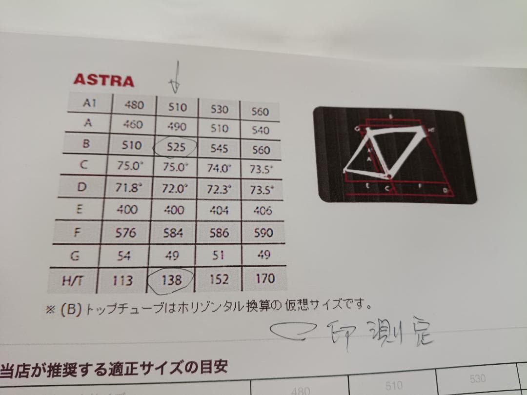 BASSO ASTRA　バッソ アストラ　ロードバイク
