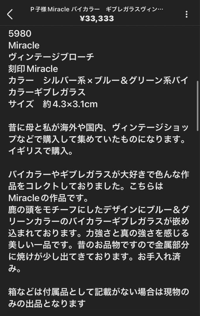 P子様おまとめ6点