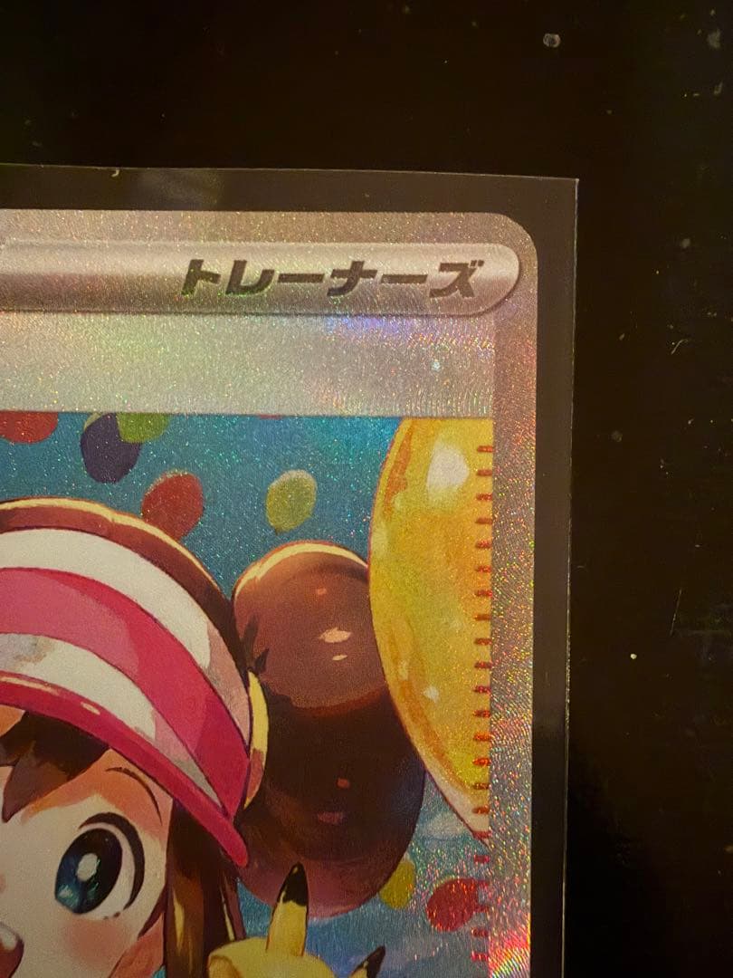 ポケモンカード メイのはげましSAR