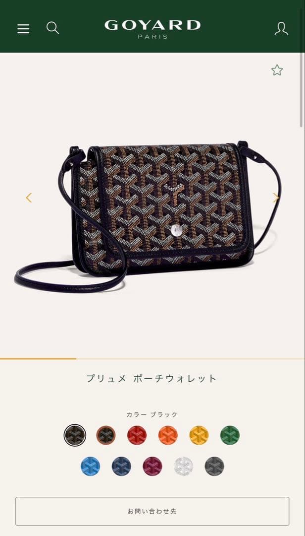 GOYARD ゴヤール プリュメ ポーチウォレット