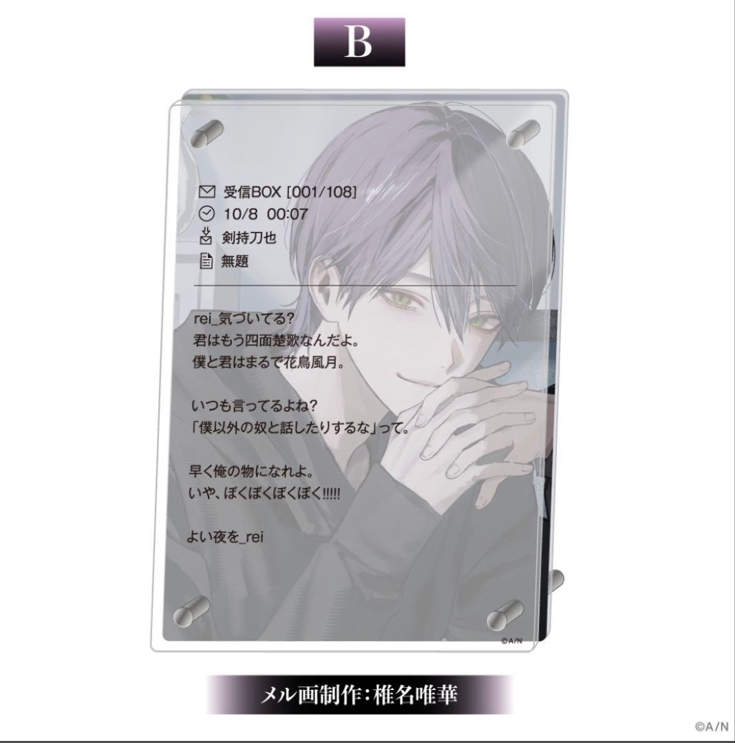 剣持刀也 束縛グッズ 2層アクリルパネル B - メルカリ