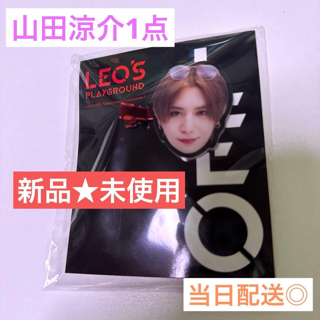 山田涼介 LEOの遊び場 100万人記念グッズ ヘアクリップ - メルカリ