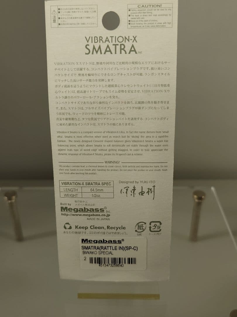 メガバス ito スマトラ 限定 SP-C 琵琶湖スペシャル 新品未開封