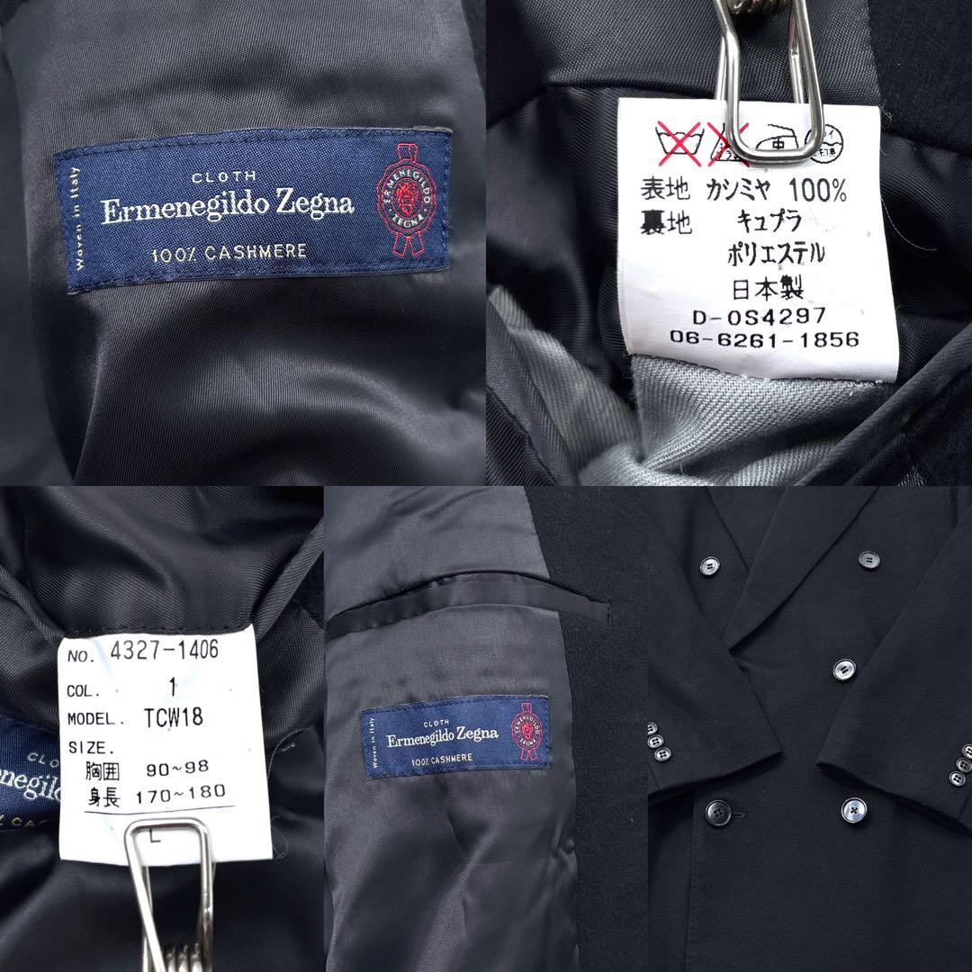 【極美品】エルメネジルドゼニア ダブルチェスタコート ロングコート　カシミヤ　L