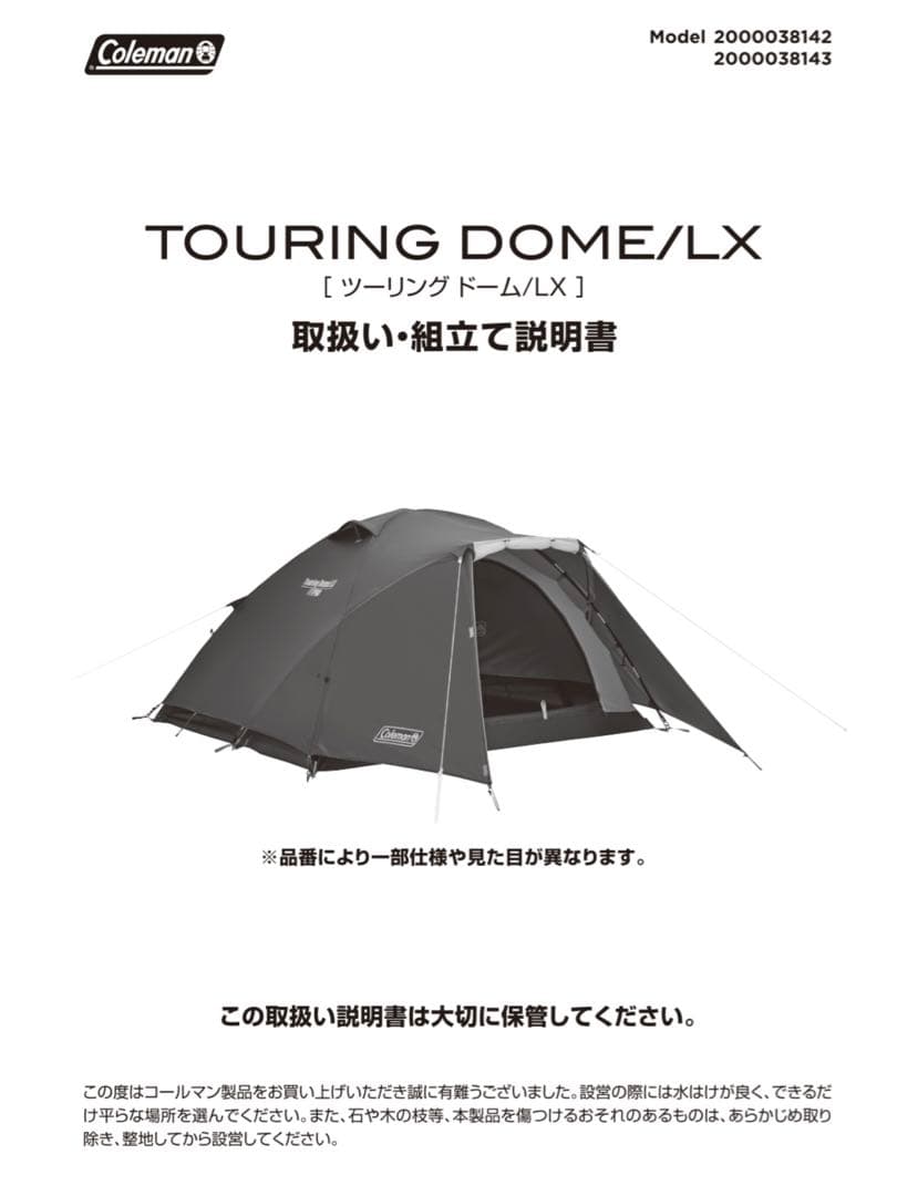 ココ様専用】ツーリングドームlx 取扱説明書 - メルカリ