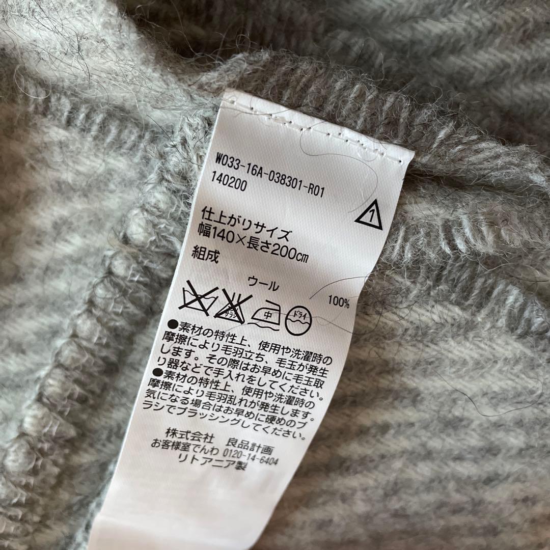 無印良品　ウール原毛色多用布　②