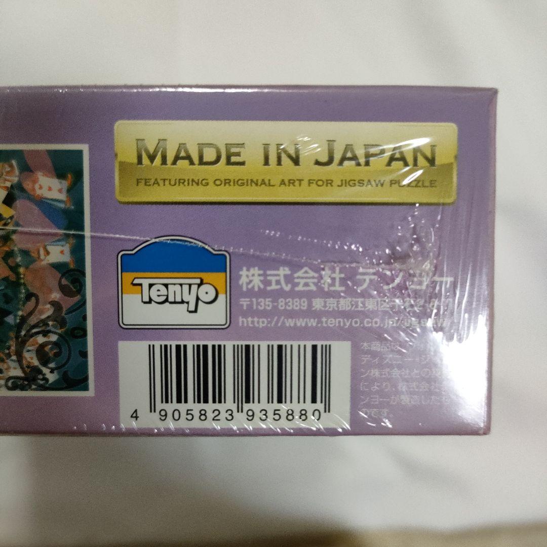アリス・イン・ワンダーランド ジグソーパズル パノラマ ディズニー