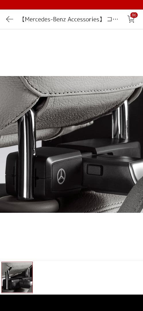 Mercedes-Benz ヘッドレストフック ピースパパ