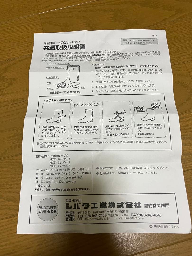 シバタ工業　防寒安全長靴　冷蔵庫長-40℃用　芯あり　セーフティベアー　27.0