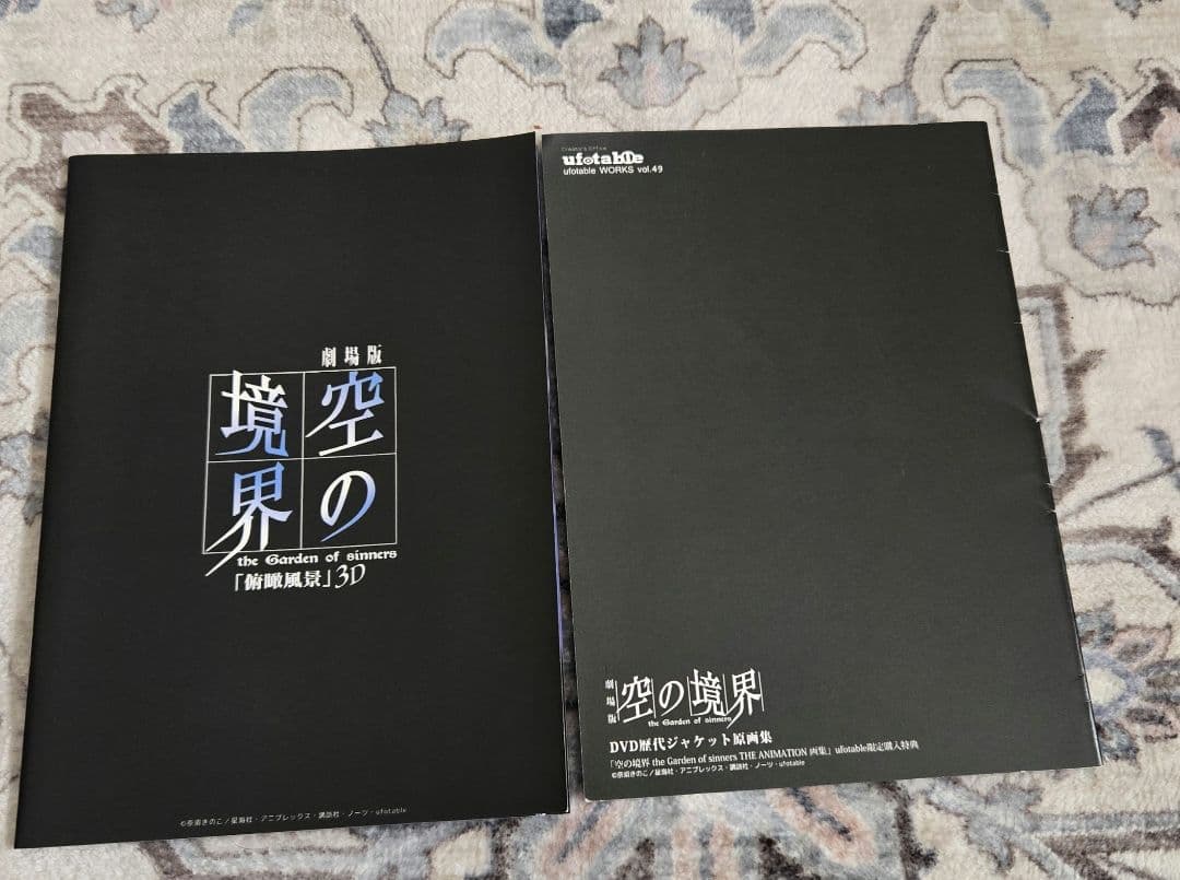 空の境界 書籍7点セット