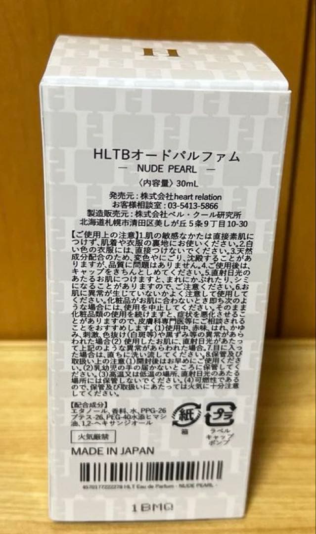 香水(女性用) Her lip to Nude Pearl 30ml Eau de Parfum