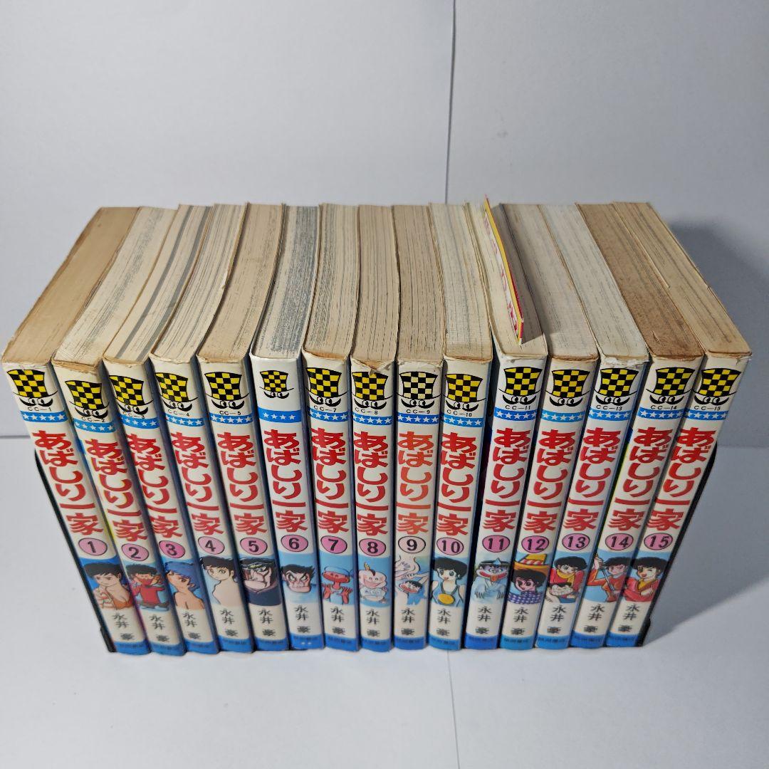 あばしり一家 全15巻 永井豪 - メルカリ