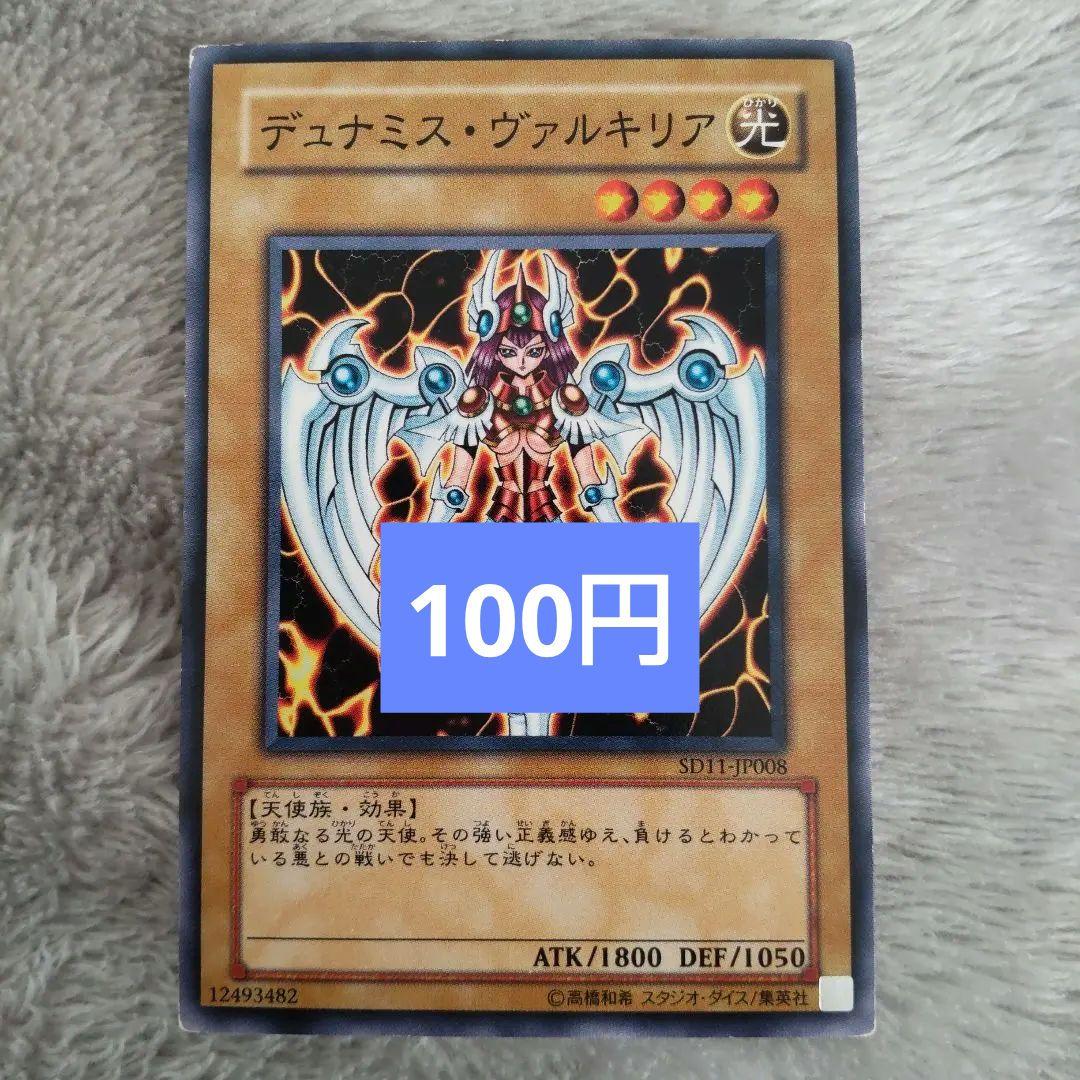 遊戯王 デュナミスヴァルキリア a1 - メルカリ