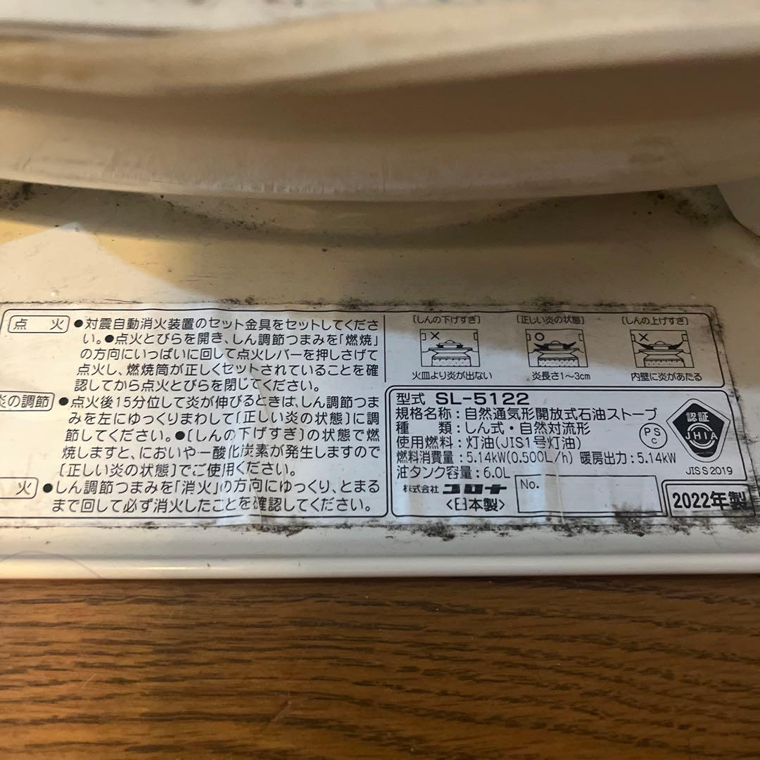 CORONA石油ストーブ