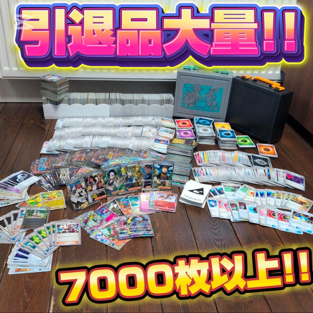 ポケモンカード 引退品 まとめ売り 大量 7000枚以上
