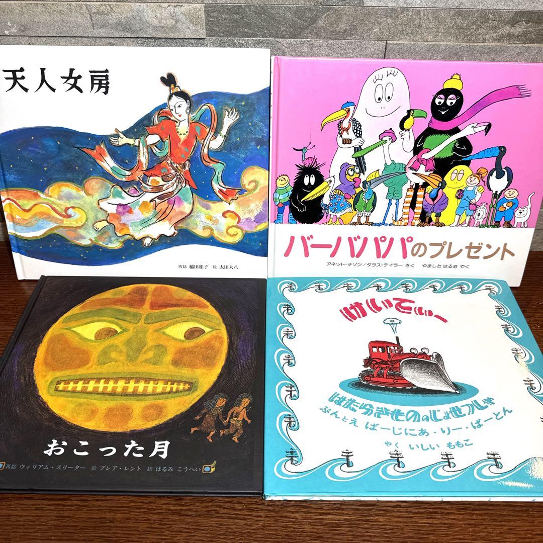 【幼児〜低学年向け】定番名作 人気絵本 34冊 福音館 くもん推薦図書など