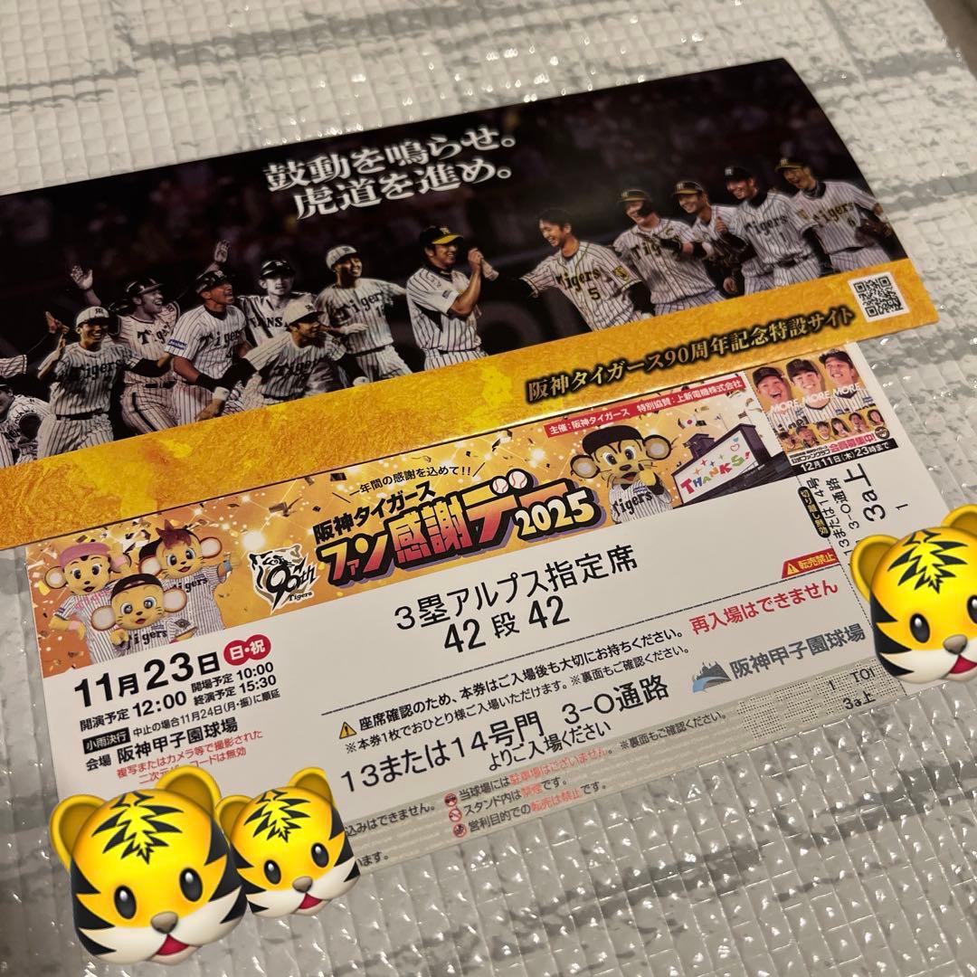 阪神タイガースファン感謝デー2025⭐️1枚⭐️ - メルカリ