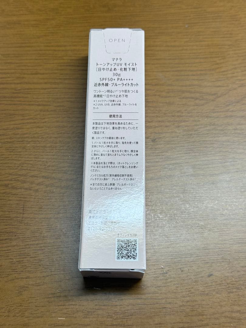 マナラトーンアップUVモイスト4本セット(バラ売り可)