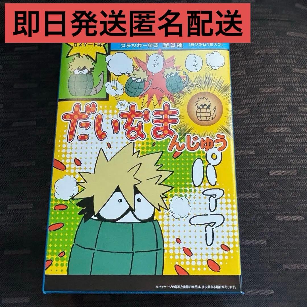 未開封ジャンプショップ ヒロアカフェア だいなまんじゅう1点 - メルカリ