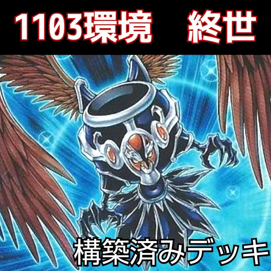 遊戯王《ゲートボール構築》1103環境 終世デッキ 光と闇の竜 堕天使