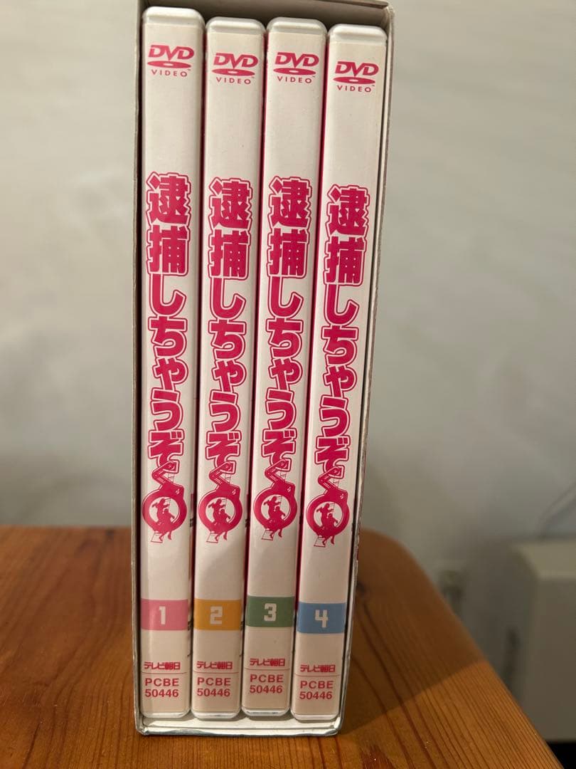 ドラマ 逮捕しちゃうぞ DVD 4枚組 - メルカリ