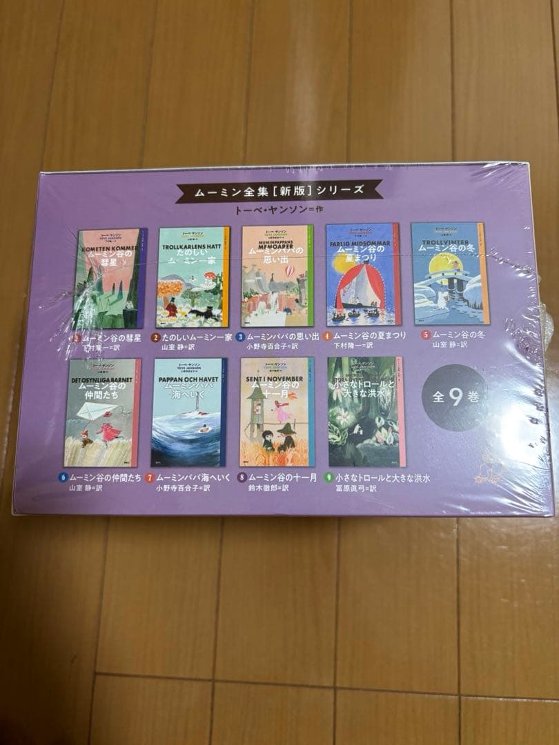 ムーミン全集[新版]全9巻BOXセット