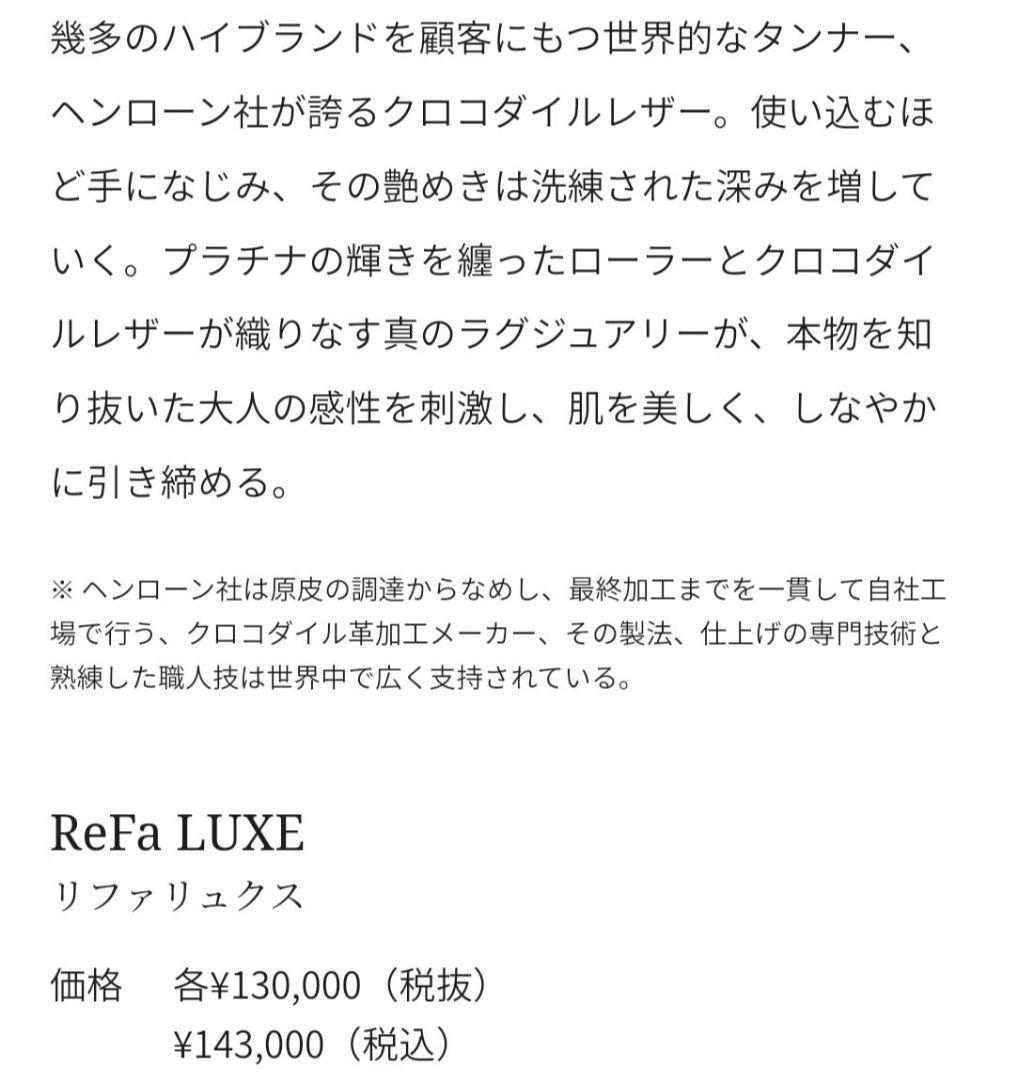 S.O.LReFa LUXE リファリュクス クロコダイルレザー　キャメル