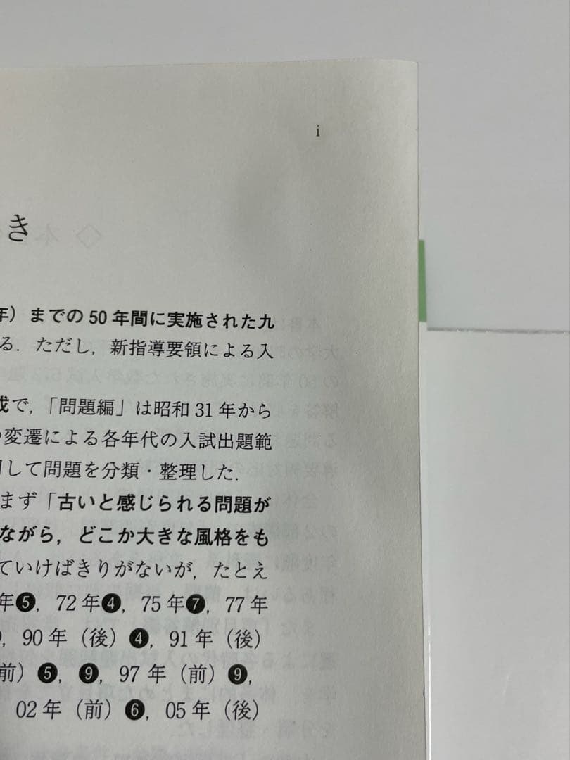 1月10日まで限定値下 九州大学 数学入試問題50年 聖文新社 九大 過去問
