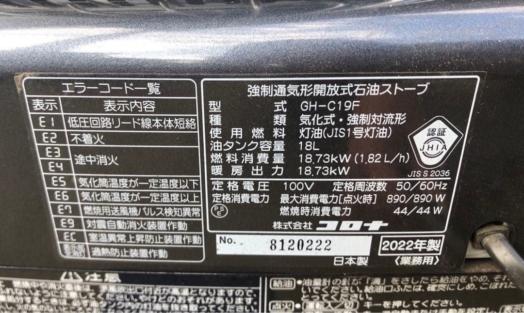 カ*ジ様 A○223 コロナニューブルーナ　ブルーバーナーヒーター　GH-C19