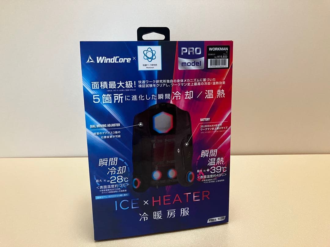 【2025モデル】ワークマン ウィンドコアアイス×ヒーターペルチェベストPRO2