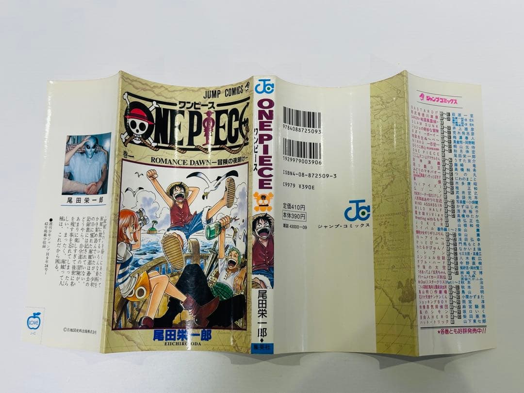 【初版】ONE PIECE 1巻　1997年
