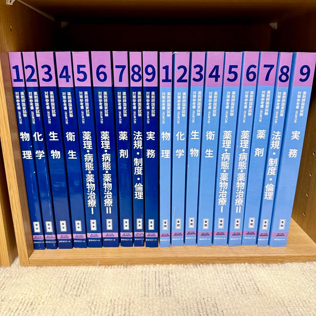 第110回薬剤師国家試験 青本青問 - メルカリ