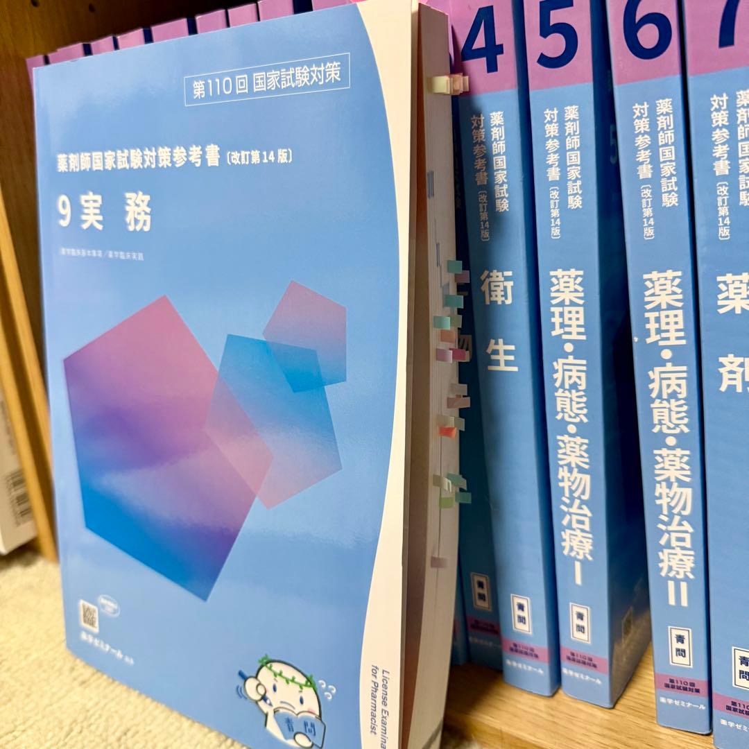 第110回薬剤師国家試験 青本青問 - メルカリ
