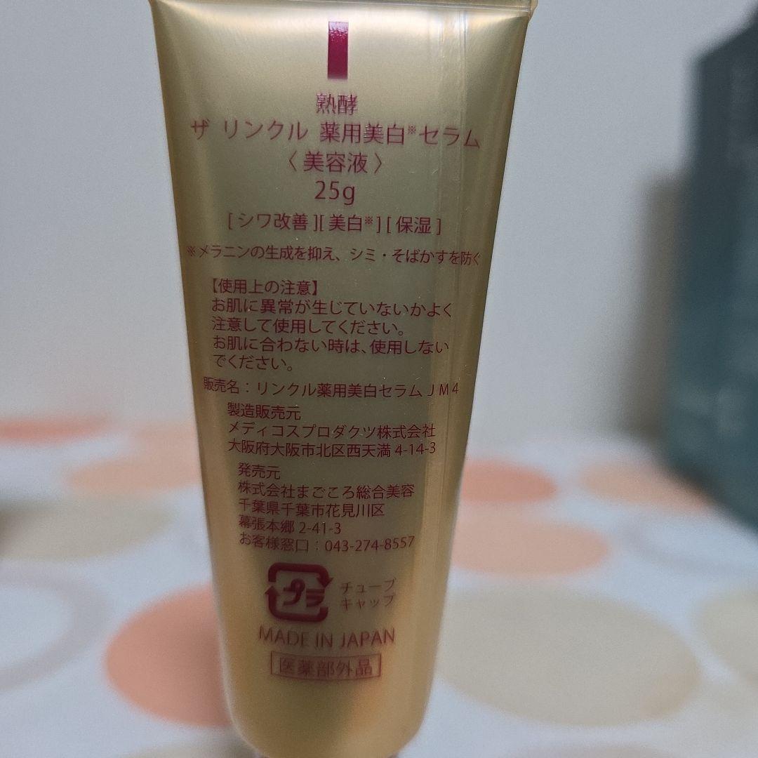 熟酵 BB Foundation未使用品 熟酵 薬用美白セラム×3本 - メルカリ