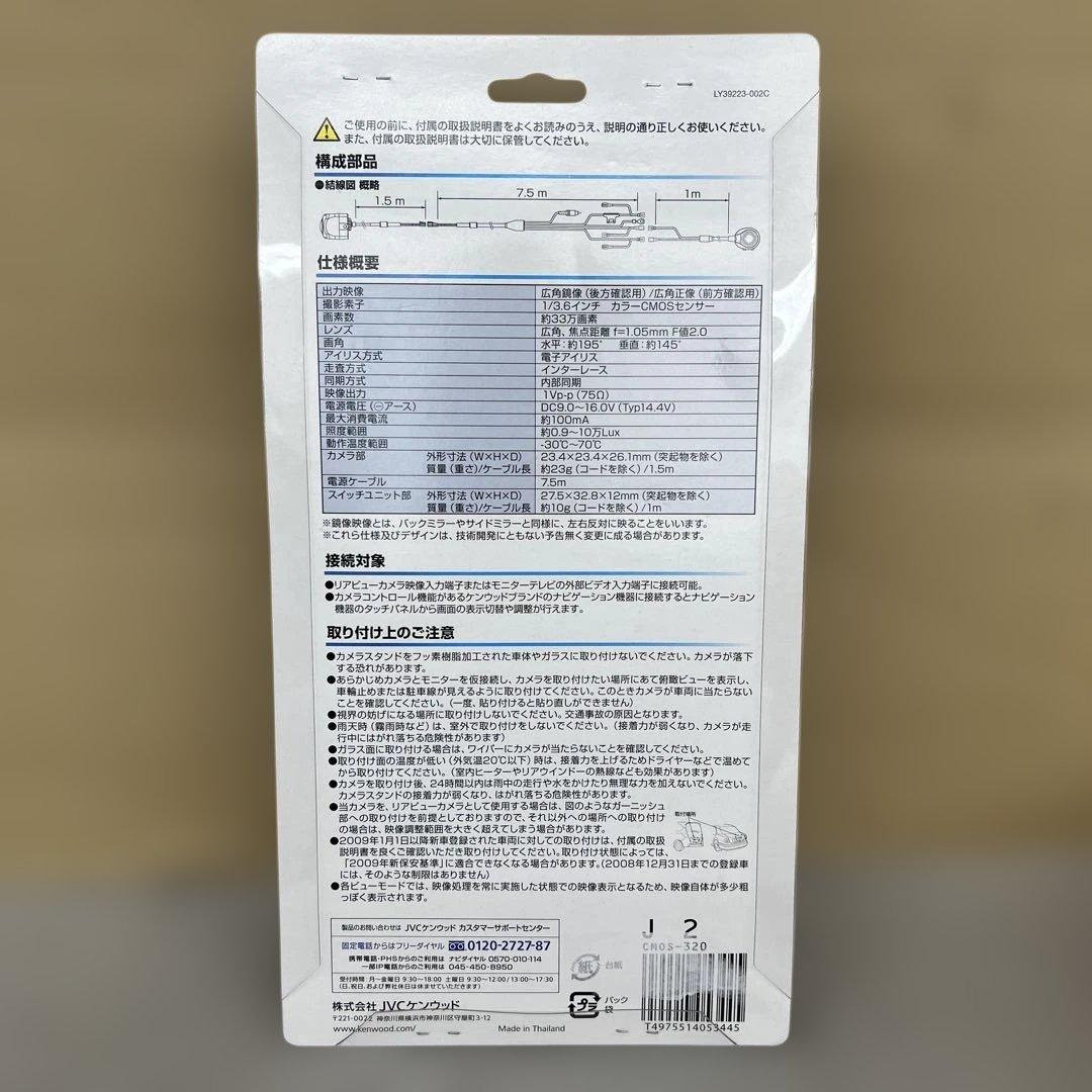 60144 ケンウッド マルチビューリアカメラ CMOS-320