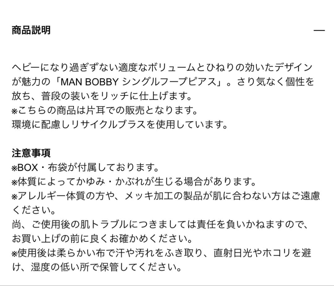 ヴィヴィアン MAN BOBBY シングルフープピアス ブラック 2個入り