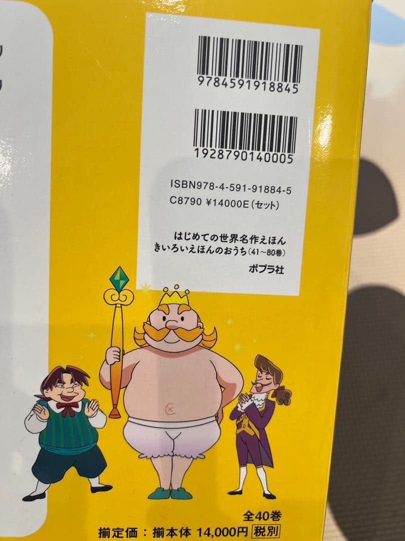 ポプラ社　はじめての世界名作えほん　80冊 全巻セット