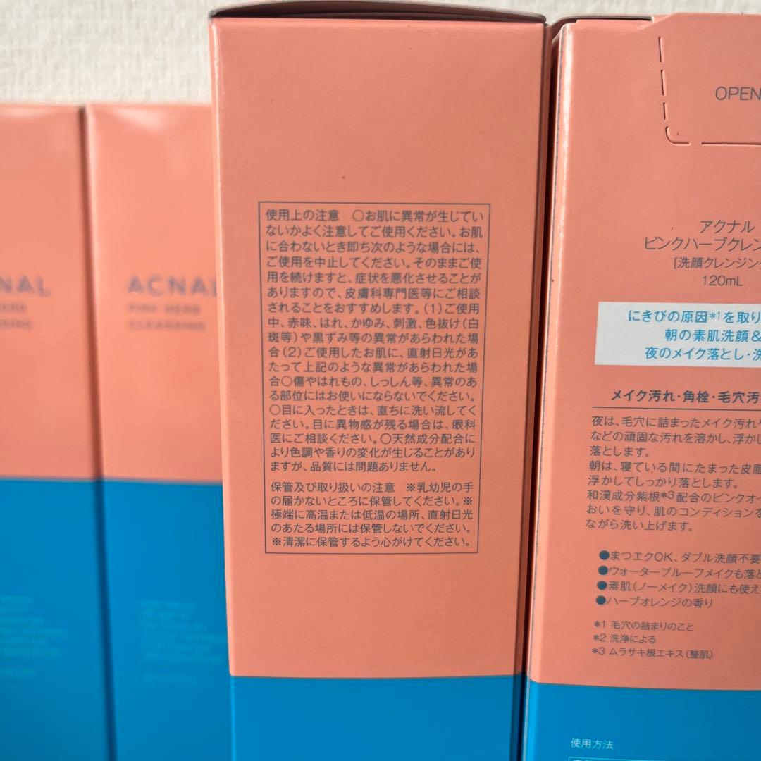 【新品】6本セット　アクナル　ピンクハーブクレンジング 120ml×6