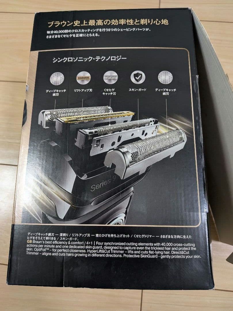 Braun Series 9 メンズ電気シェーバー